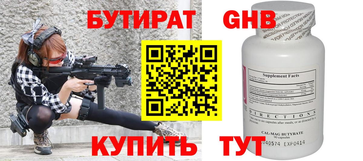 Карталы  БУТИРАТ бутандиол  Бутират  Вход с VPN 